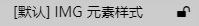 h5_style_lock.gif
